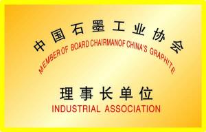 中國石墨工業協會